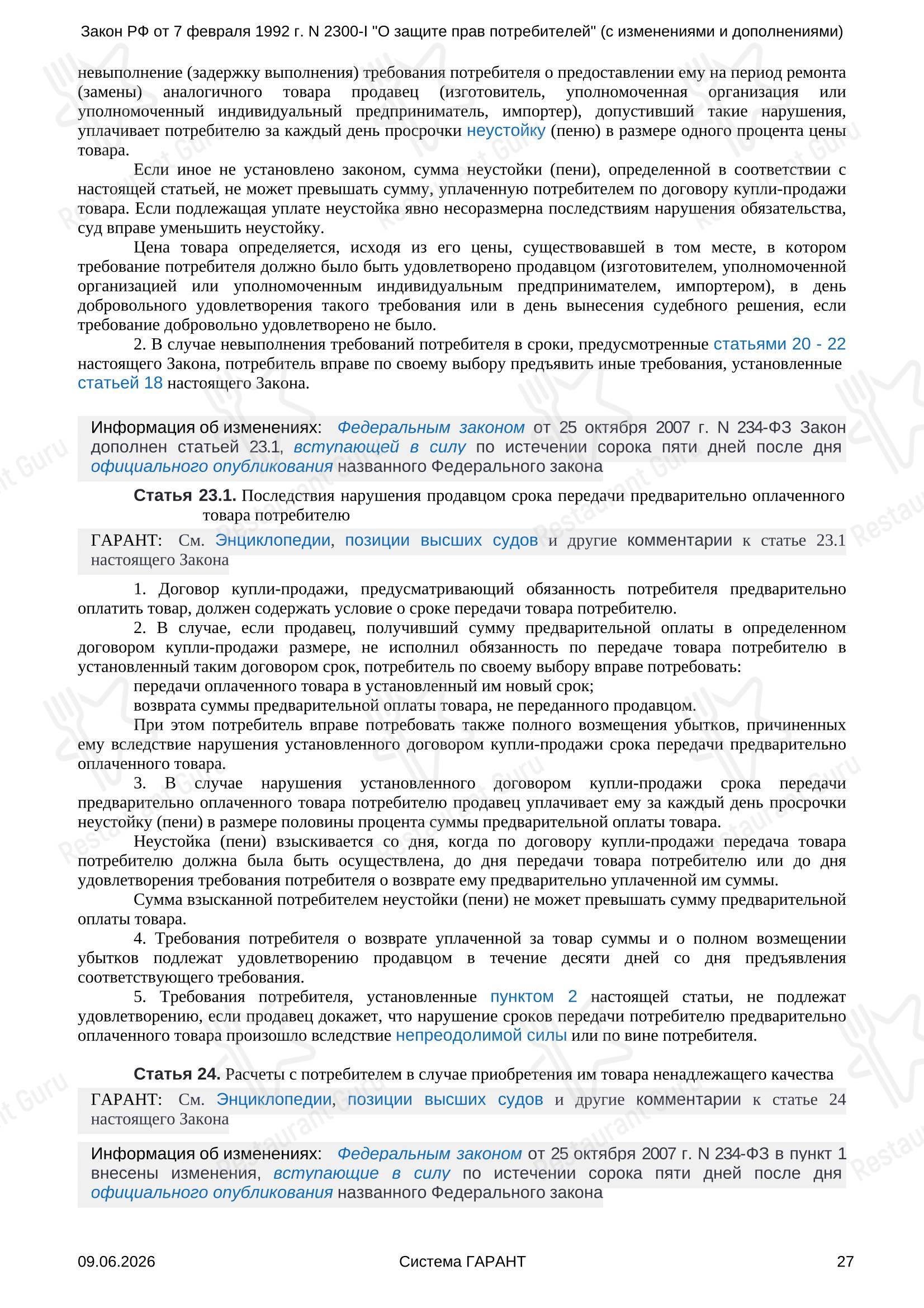 Меню ресторана Зрк Рандеву в Чалтыре