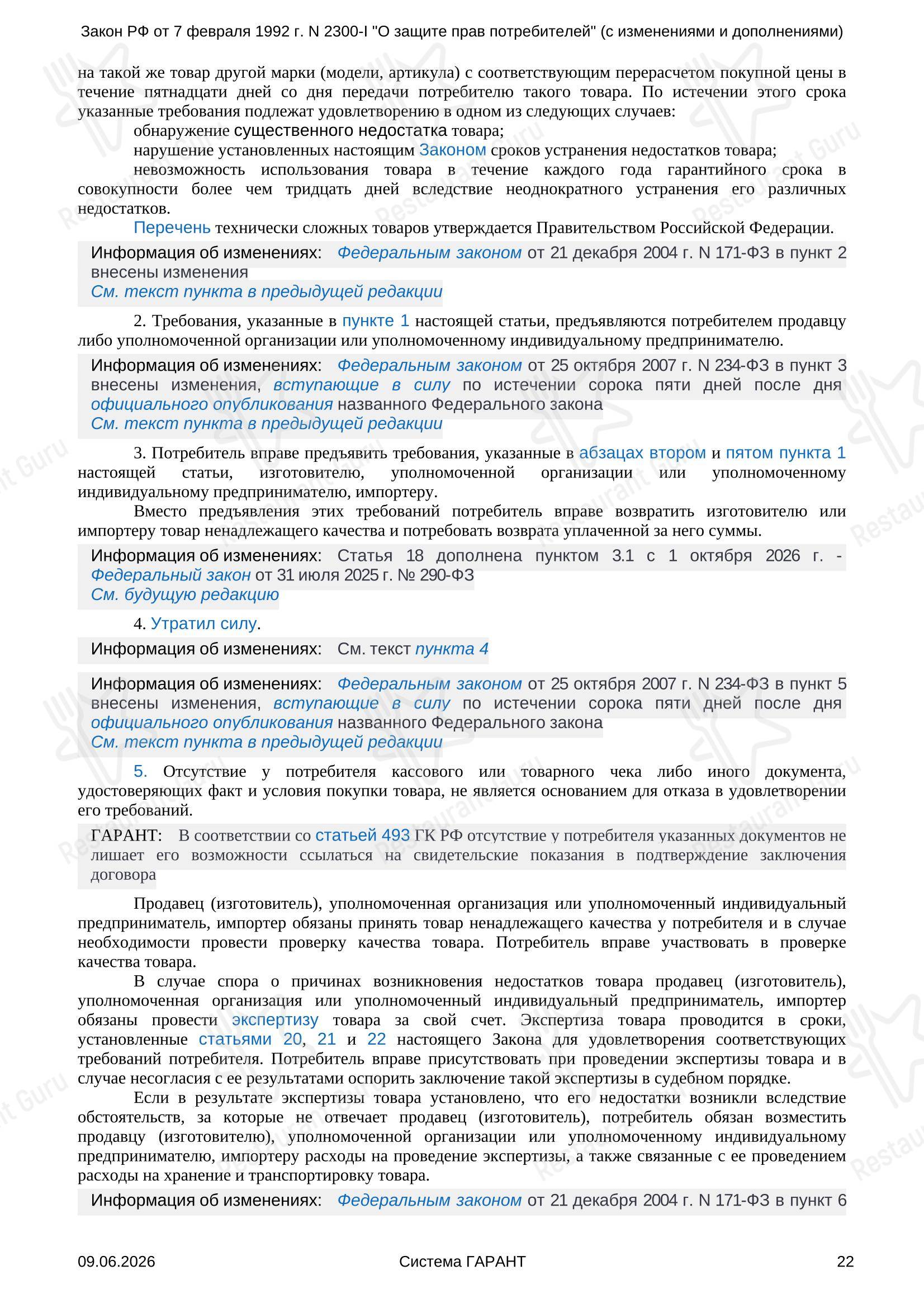 Зрк Рандеву в Чалтыре - Меню