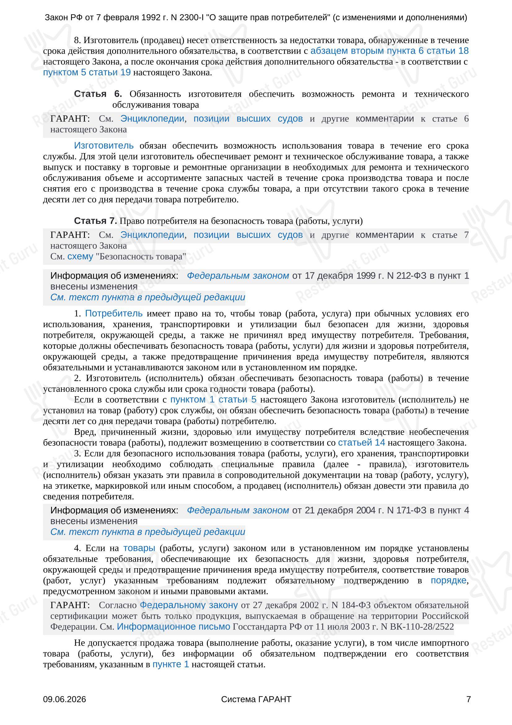 Меню ресторана Зрк Рандеву в Чалтыре