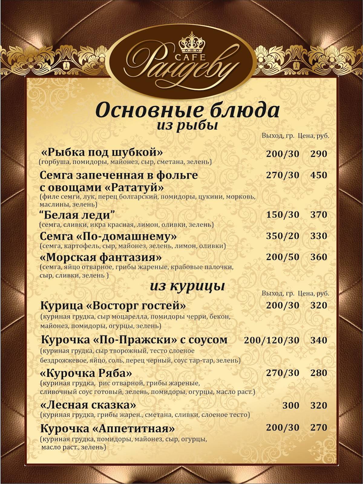 Рандеву меню