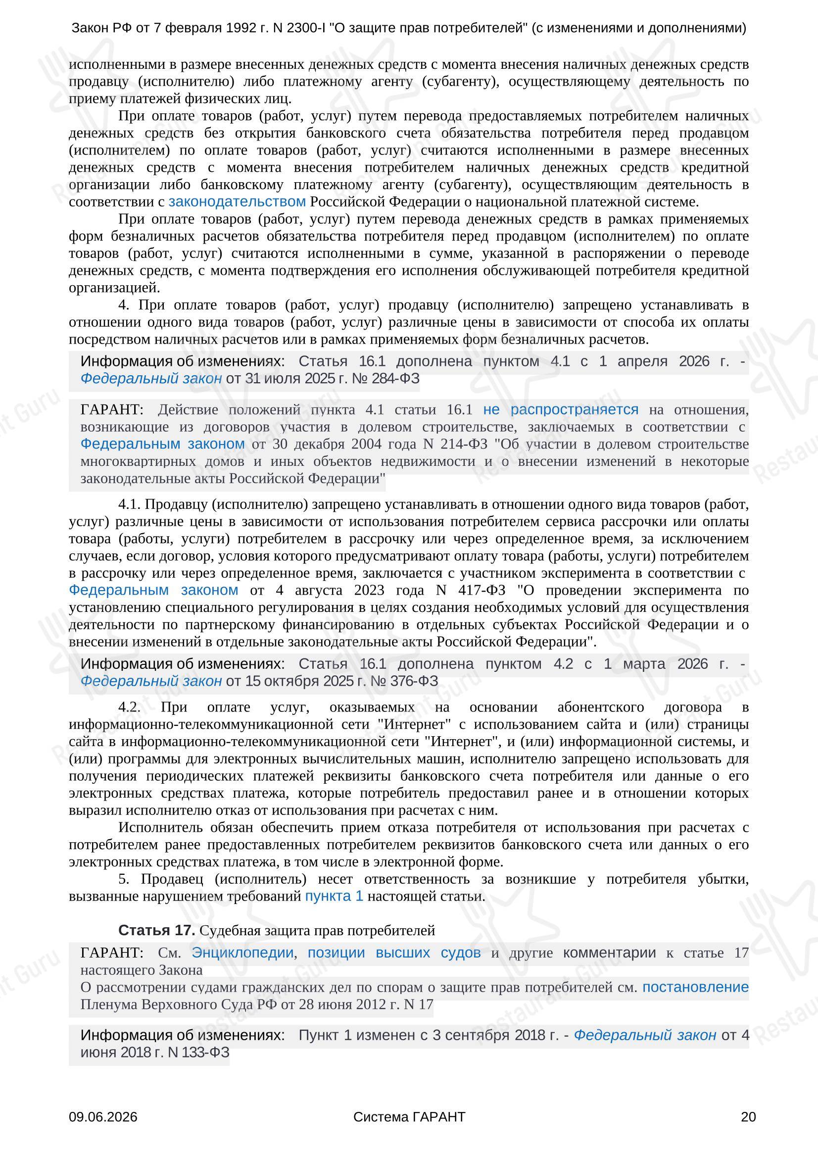 Меню ресторана Зрк Рандеву - Меню