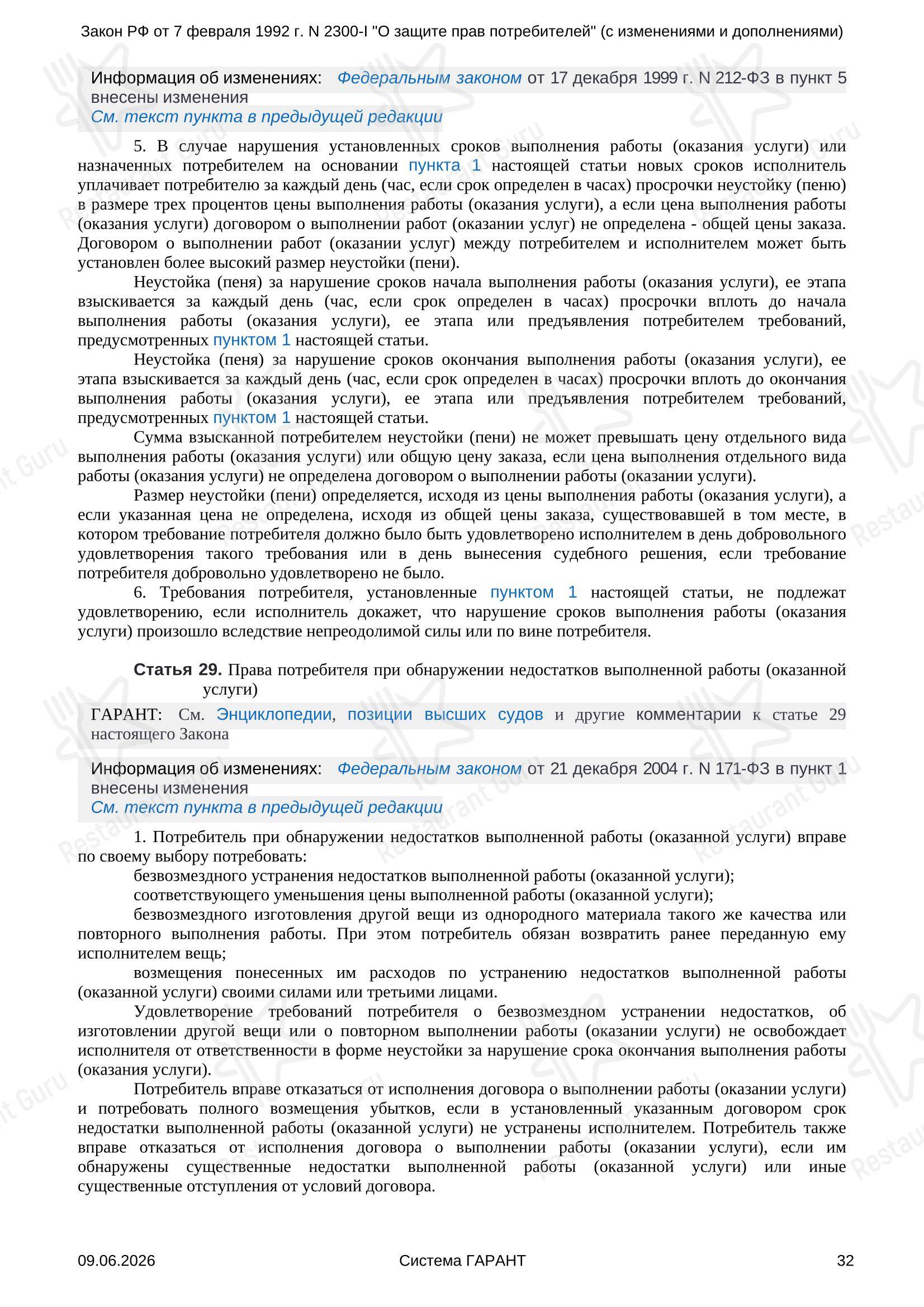 Меню ресторана Зрк Рандеву