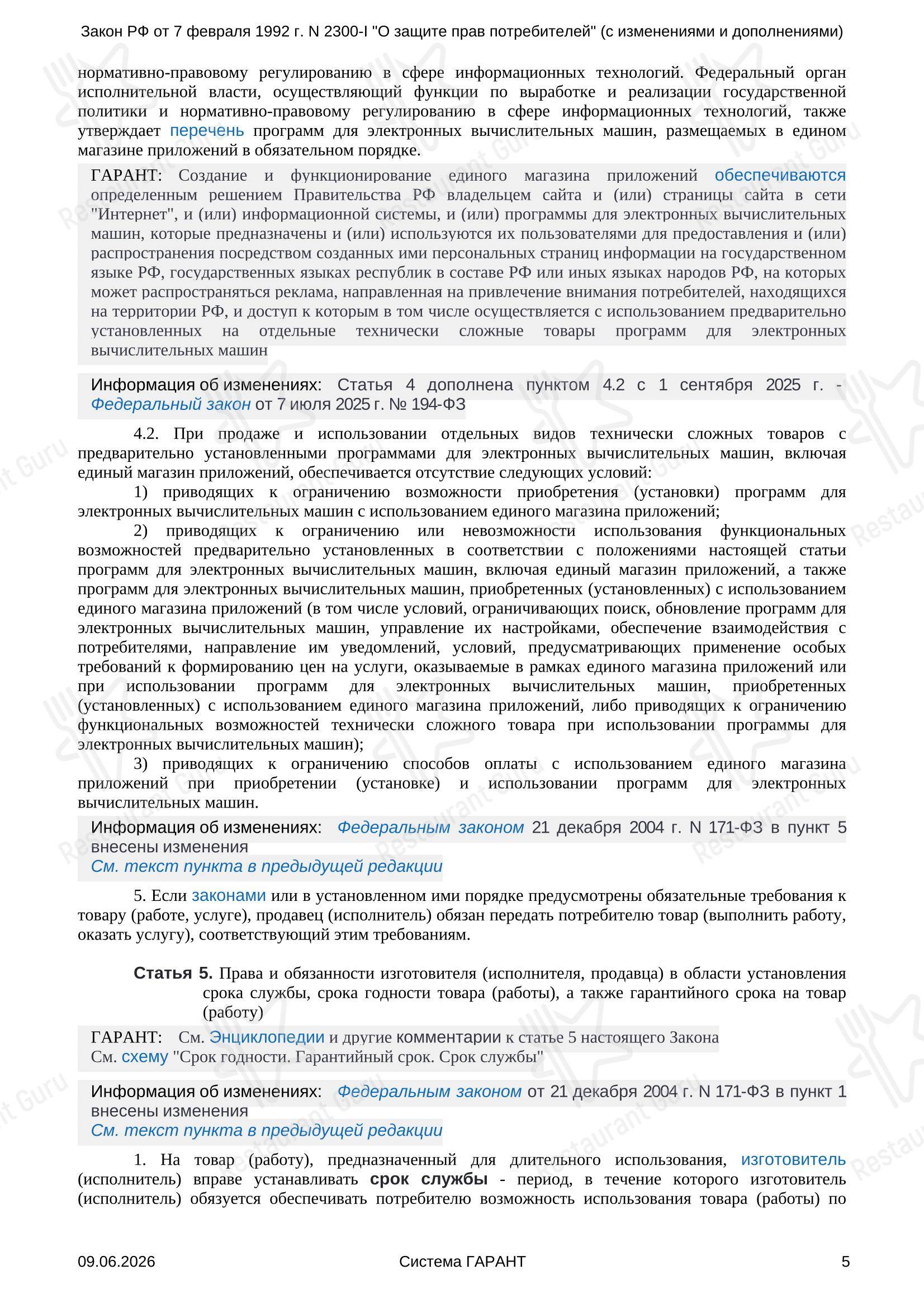 Меню ресторана Зрк Рандеву