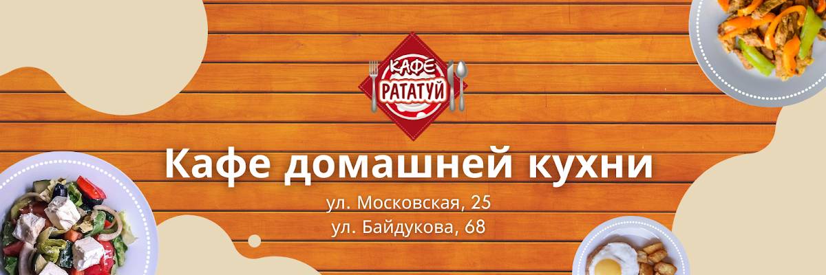 Рататуй меню