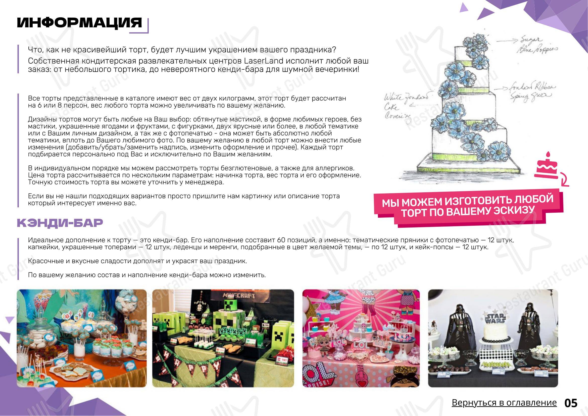 Развлекательный центр LaserLand в Красногорске Лазертаг, квесты, виртуальная реальность, Детский клуб в Москве - Меню напитков