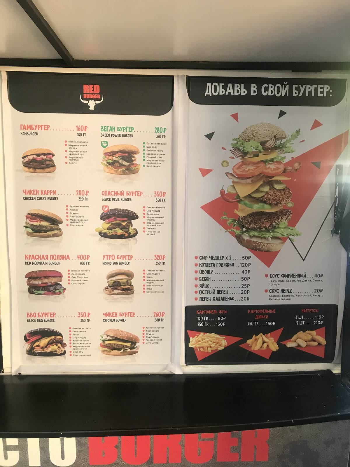 Red Burger меню