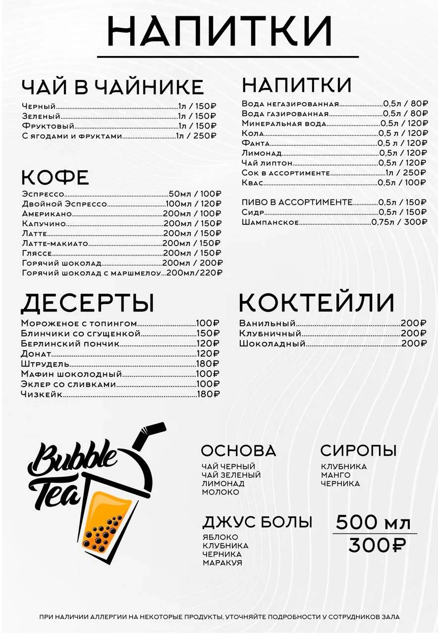 Рандеву меню