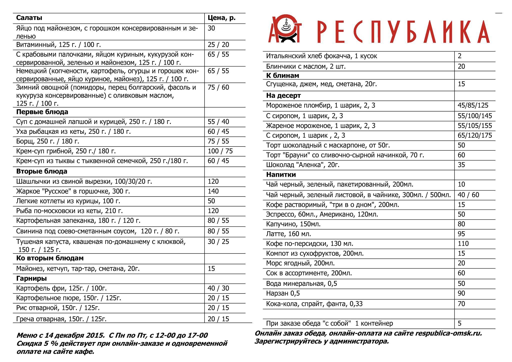 Республика меню
