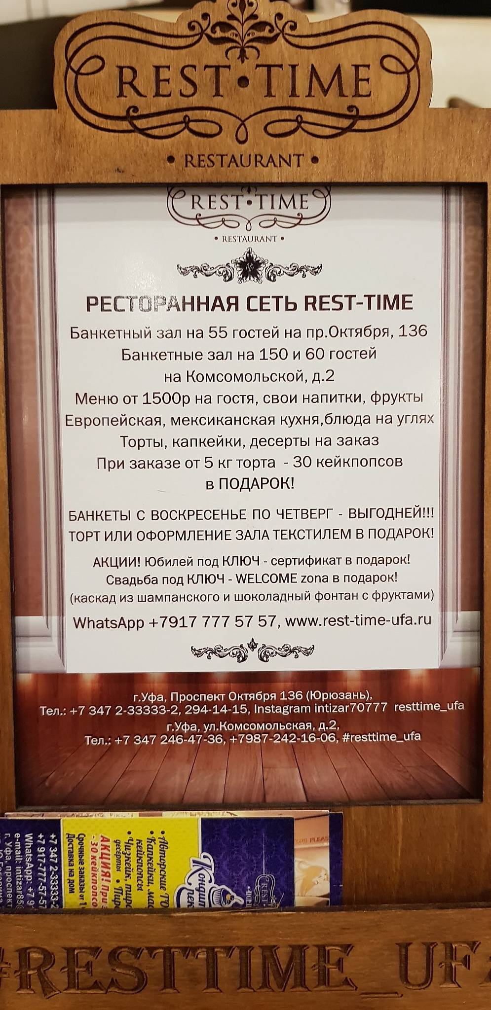 Рест-Тайм меню