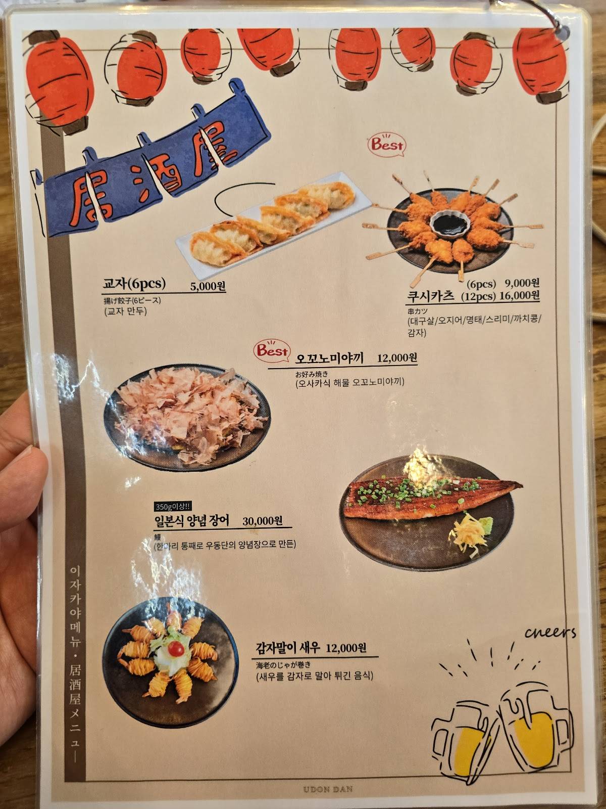 우동 단 меню