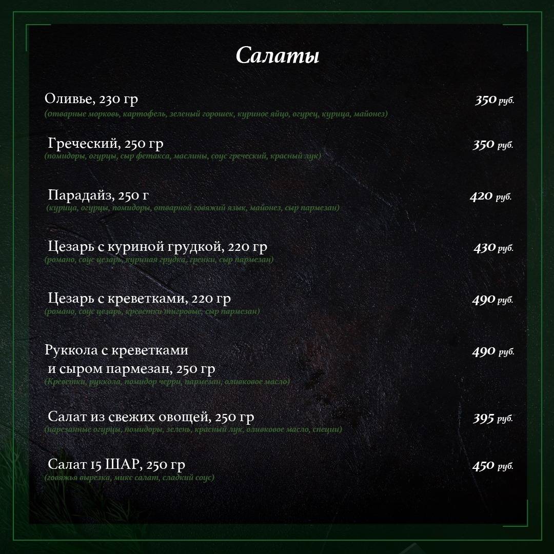15-й Шар меню
