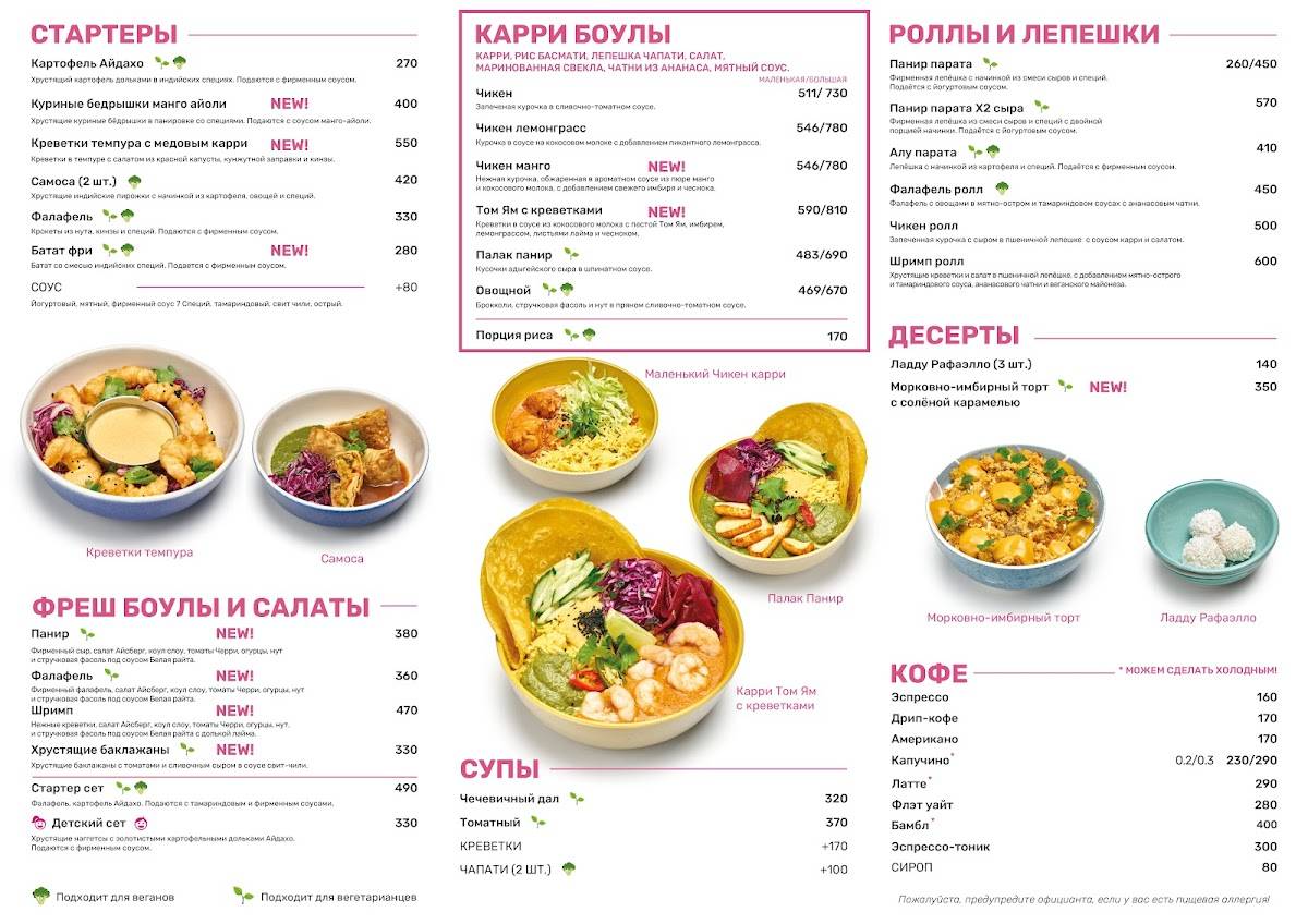 7 Cпеций индийская кухня меню