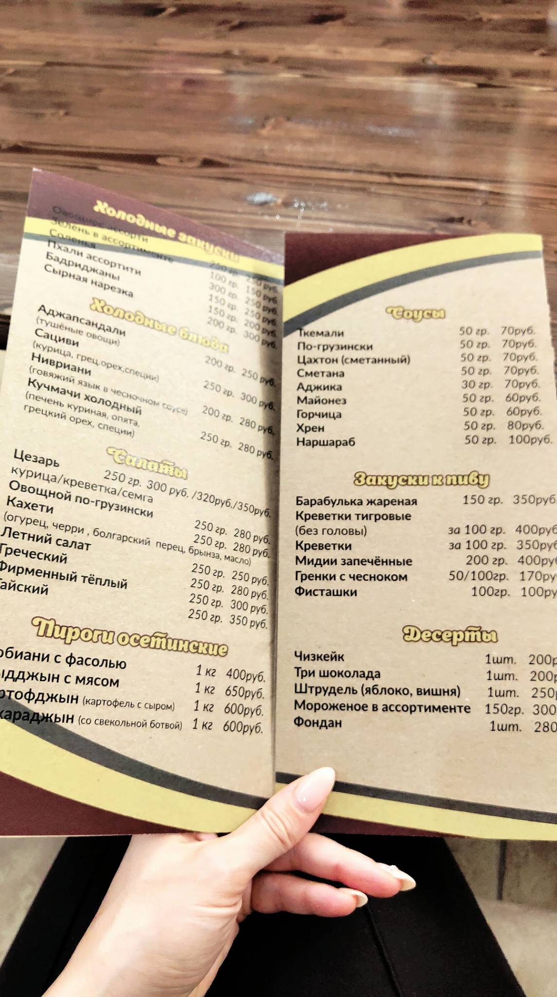 Адриано меню