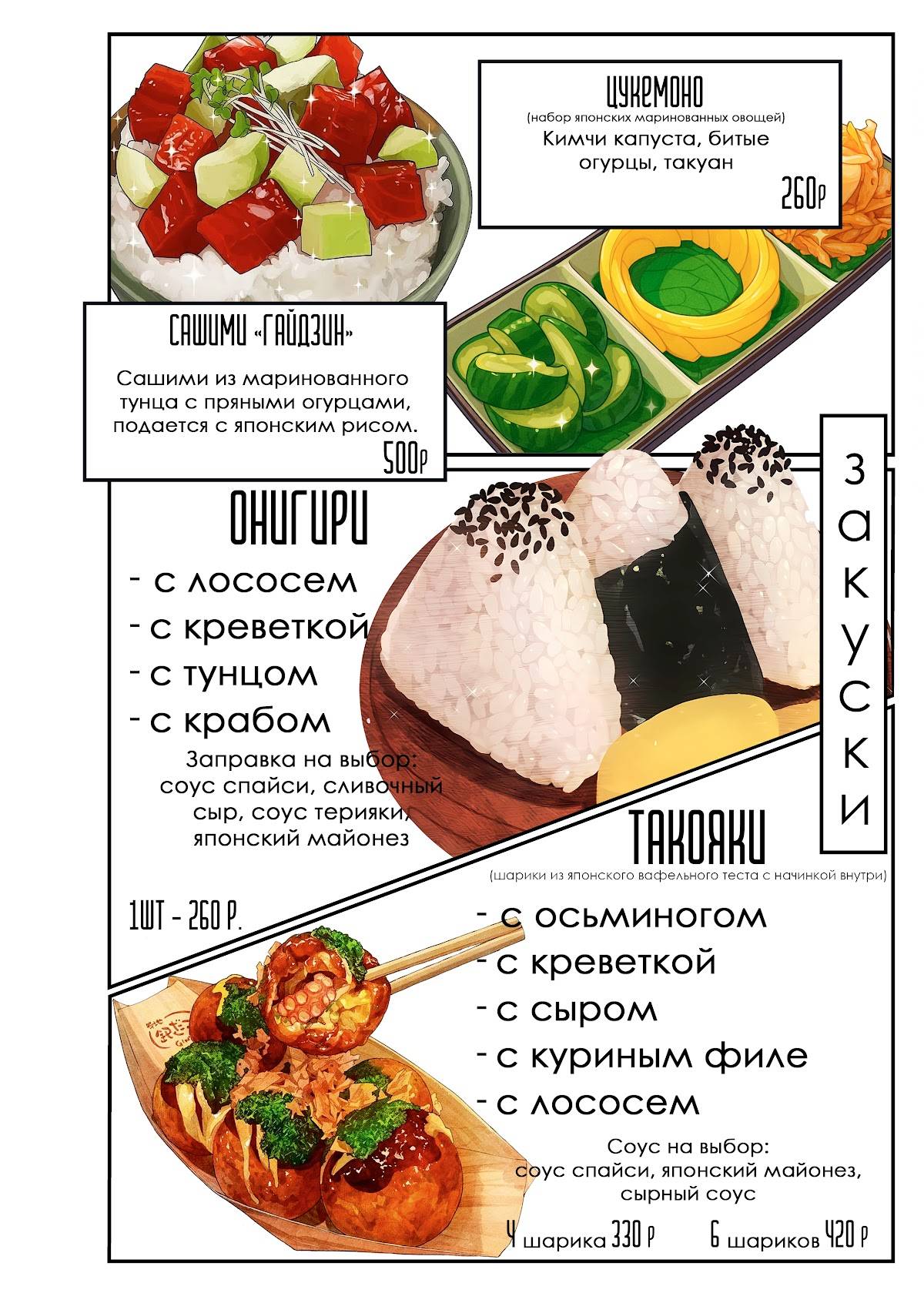 Akiba Izakaya меню