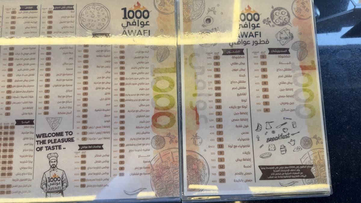Alf Awafi меню