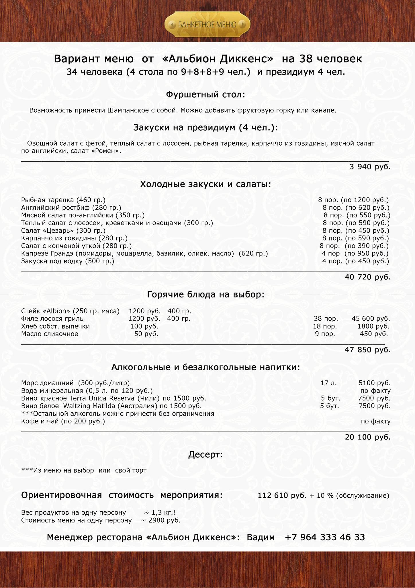 Альбион меню