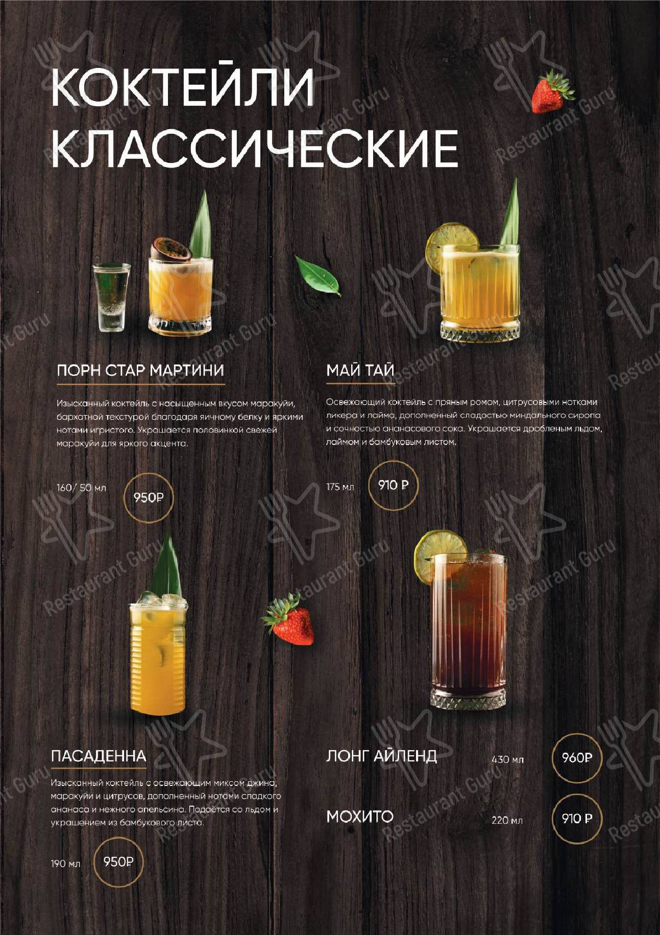 Меню для посетителей паба и бара Амара Platinum