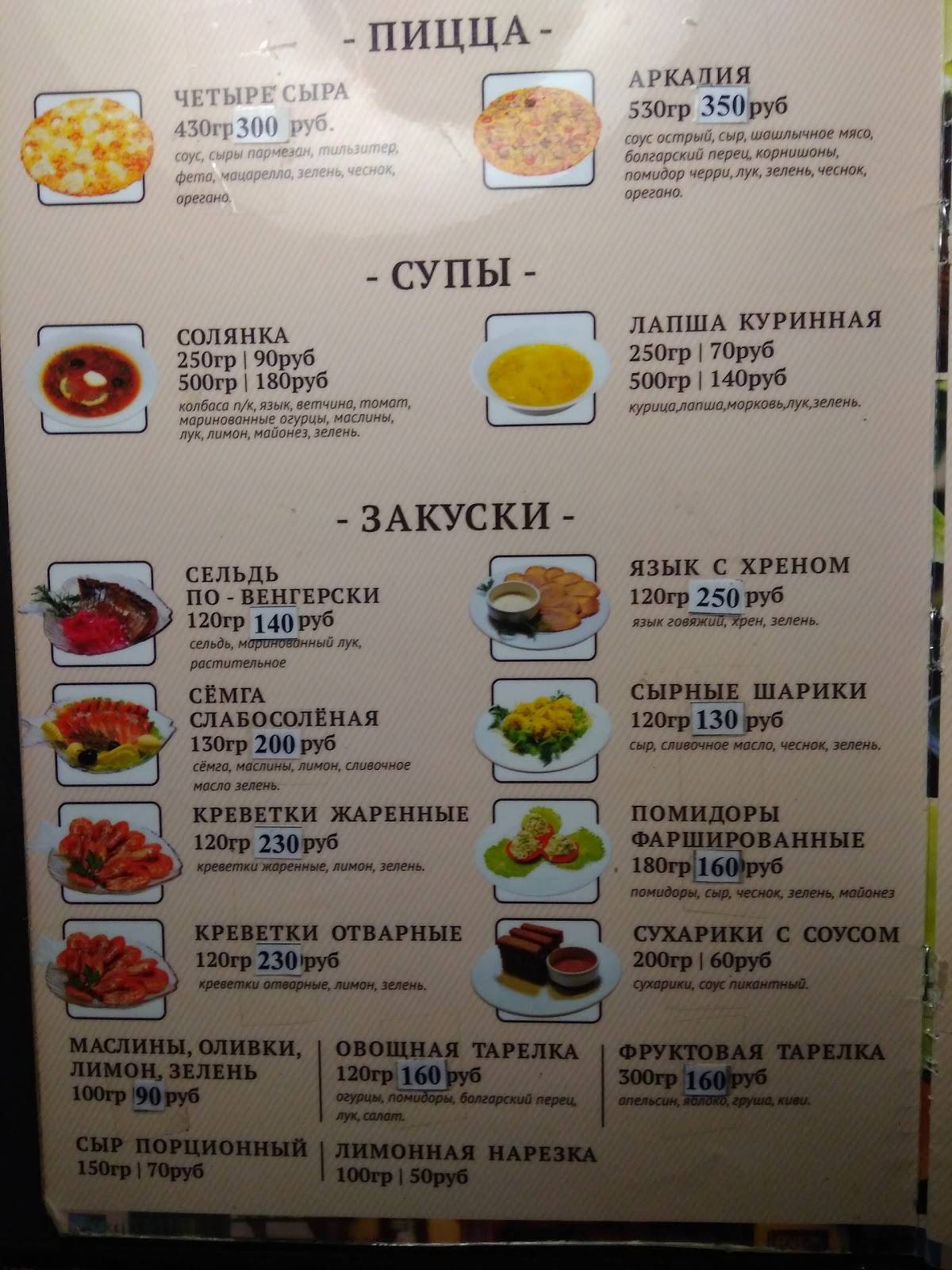 Аркадия меню