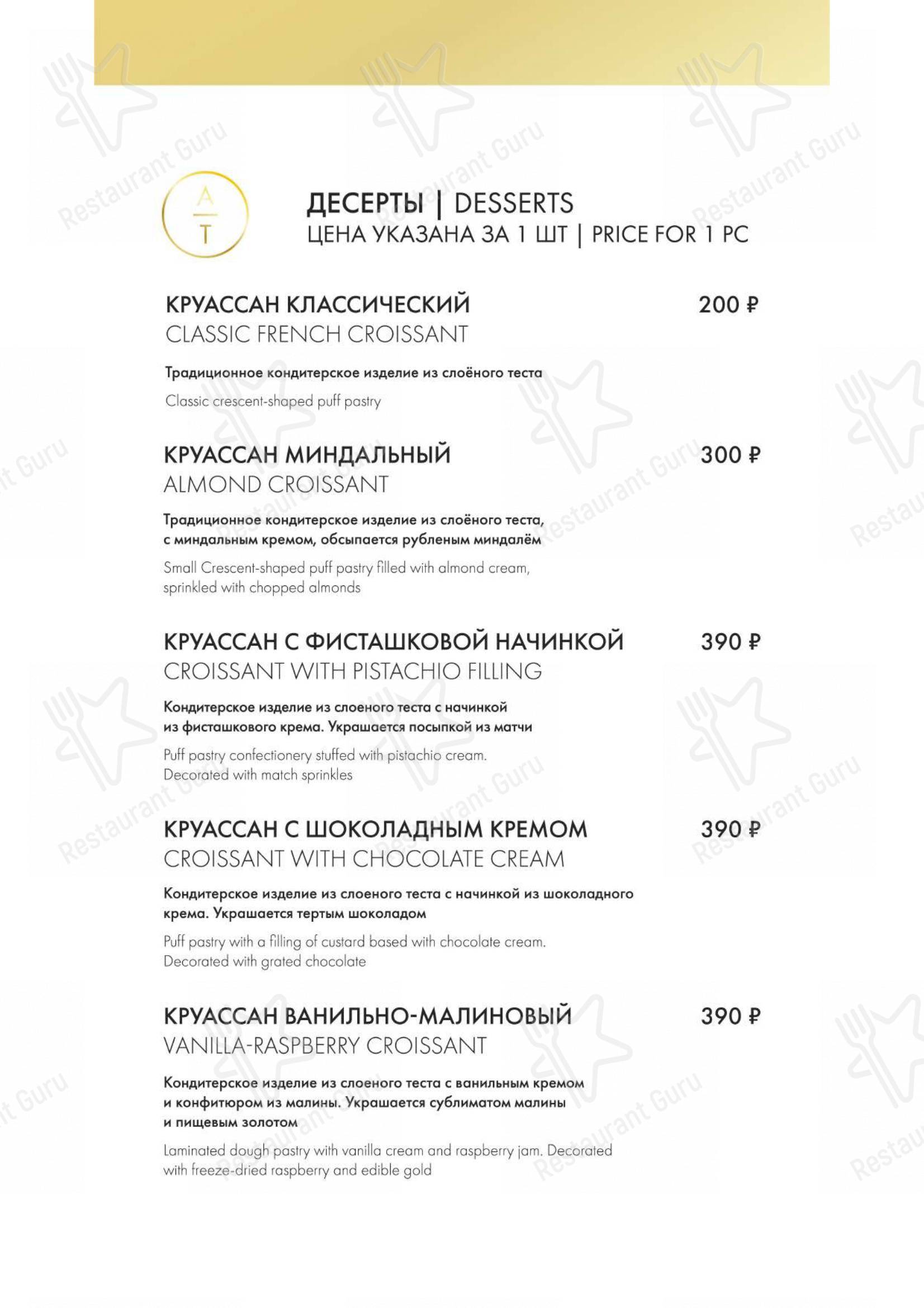 Взгляните на меню Atelier de Tartelettes