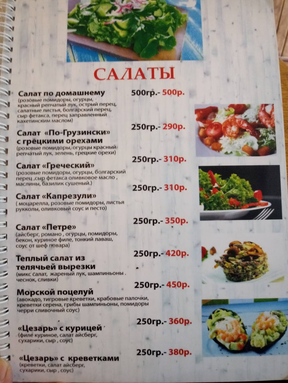 Багратиони Хинкали Хачапури меню