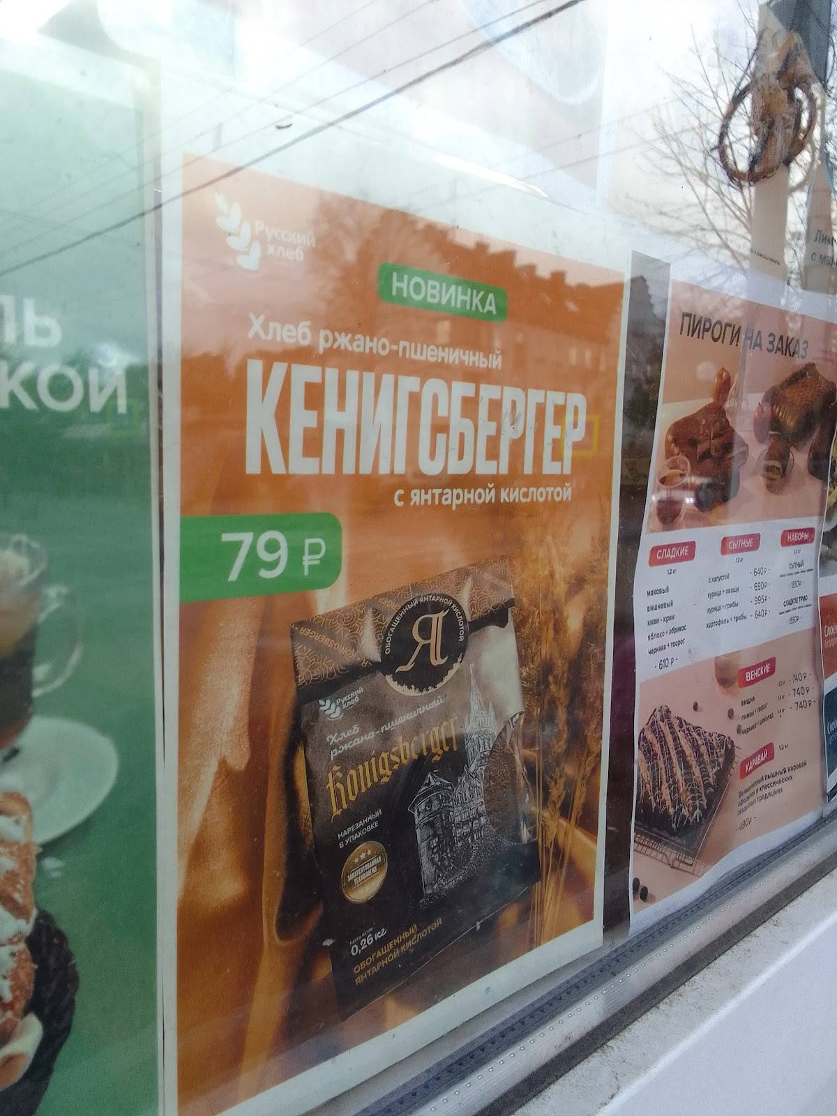 Русский хлеб меню
