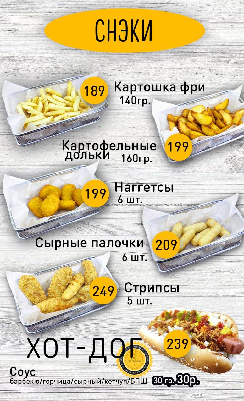 Бпш меню