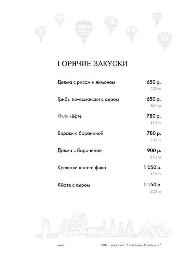 Каппадокия меню