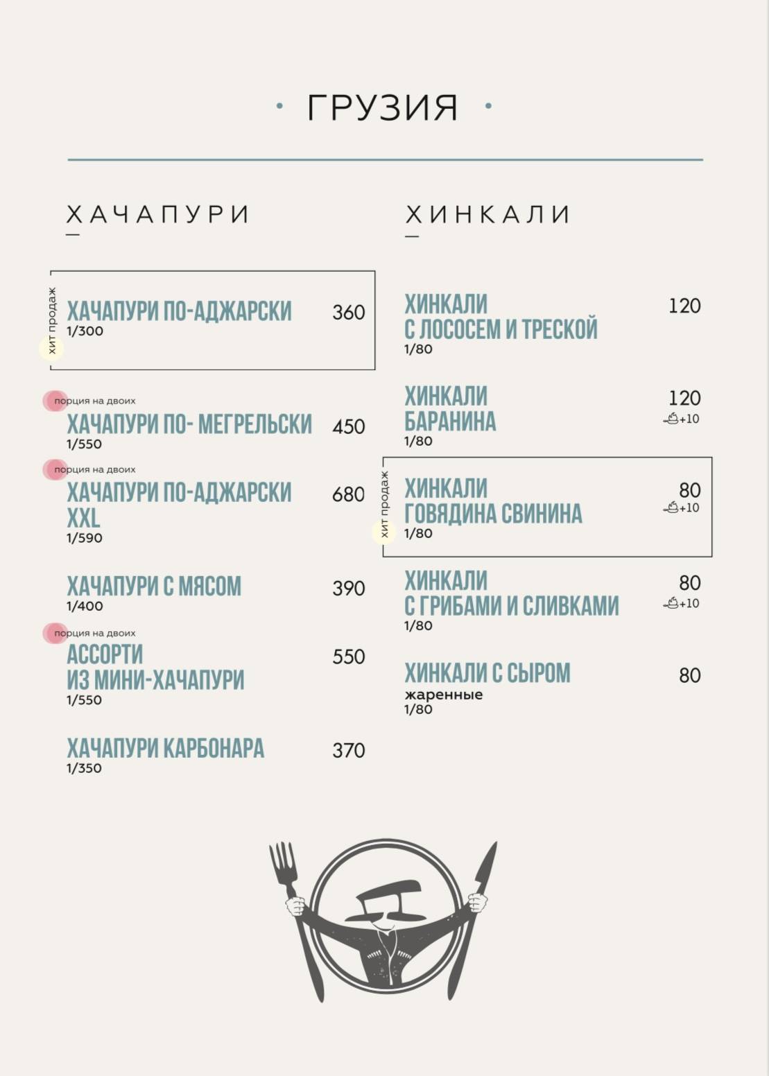 Чача меню