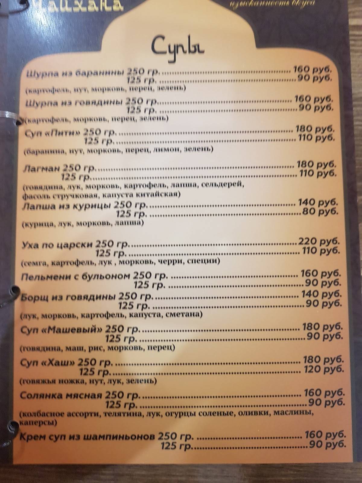 Чайхана меню
