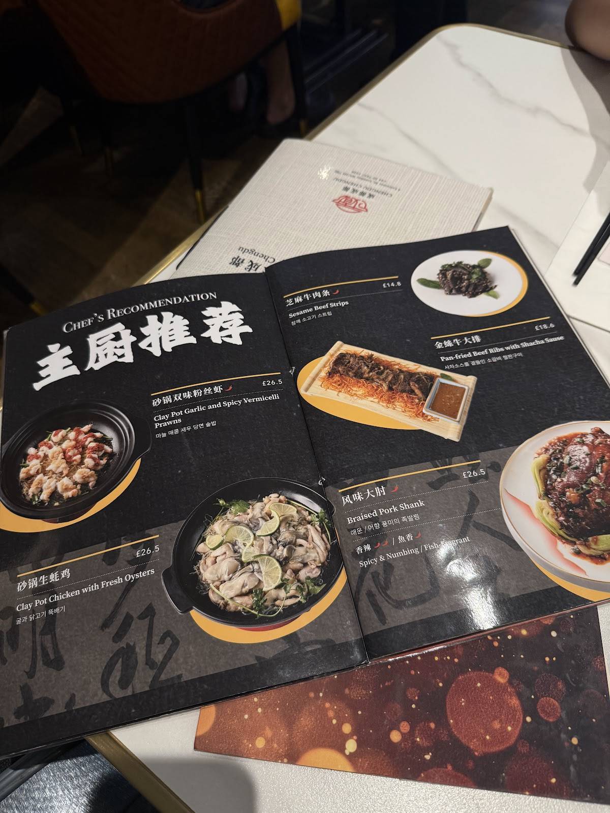Chengdu Chengdu меню