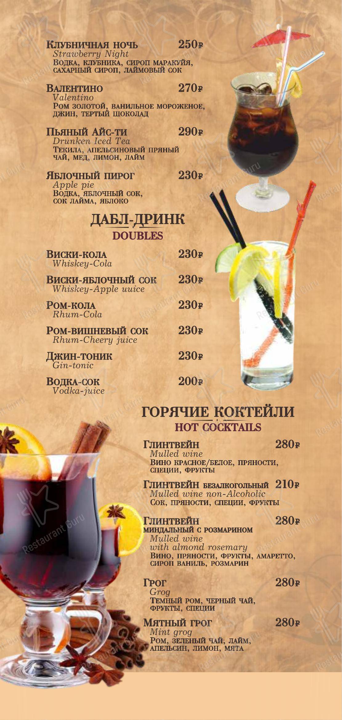 Меню для посетителей ресторана Чао Белла