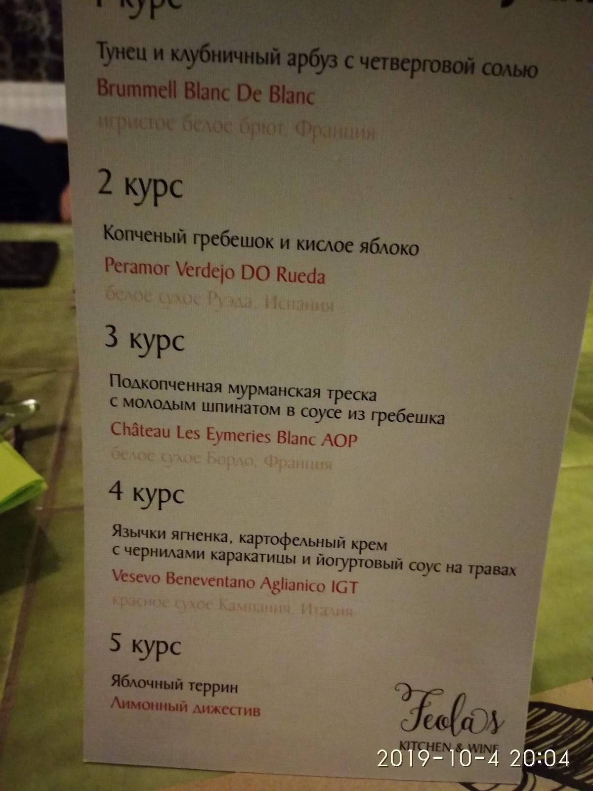 Feola's Kitchen & Wine меню