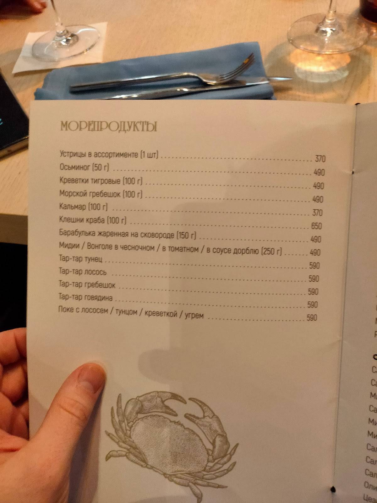 Ресторан "Рыба есть" меню