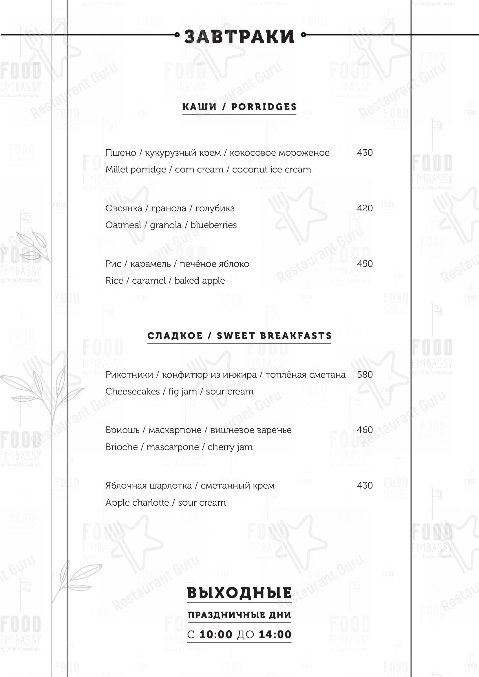 Взгляните на меню Food Embassy