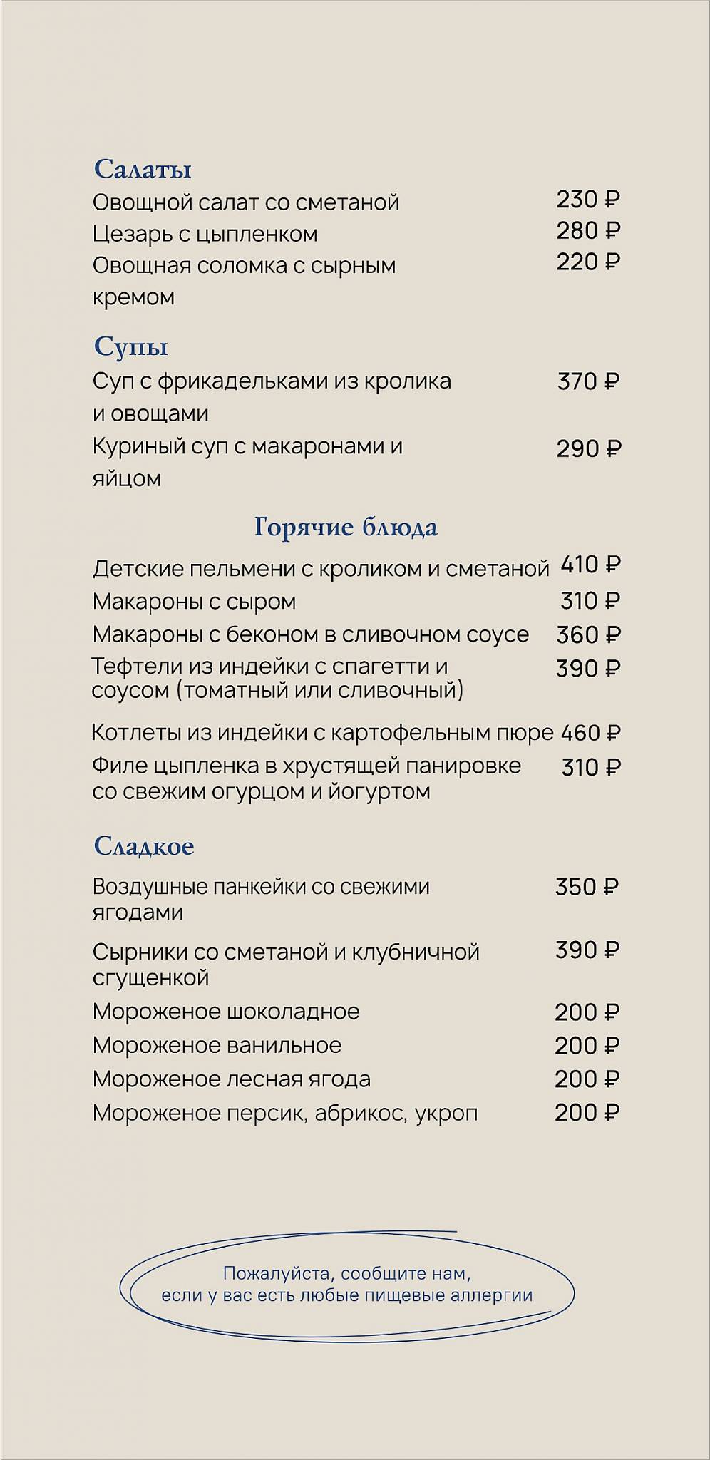 Сад меню