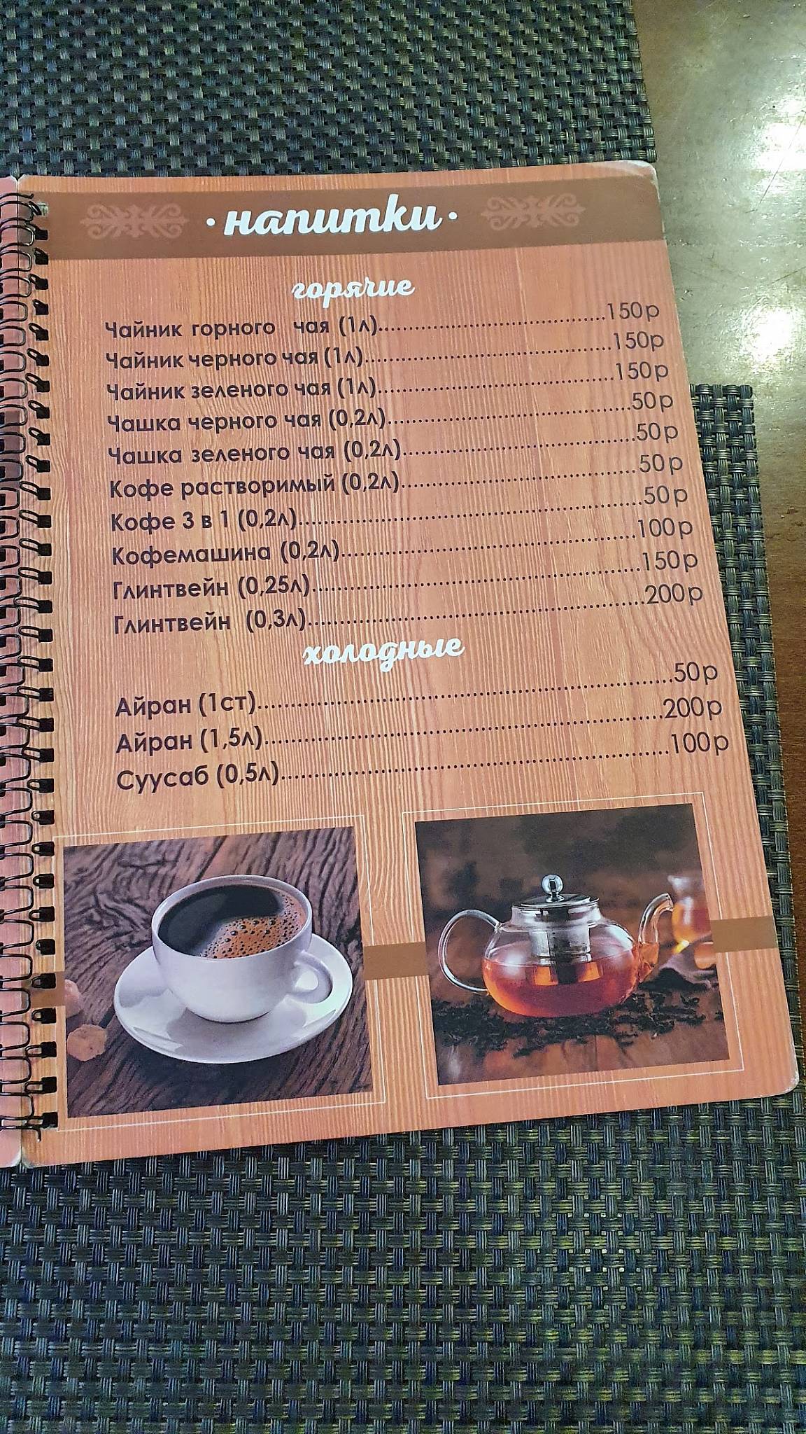 Горный воздух меню