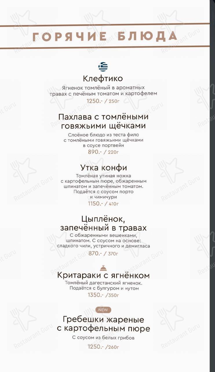 Меню ресторана Греко