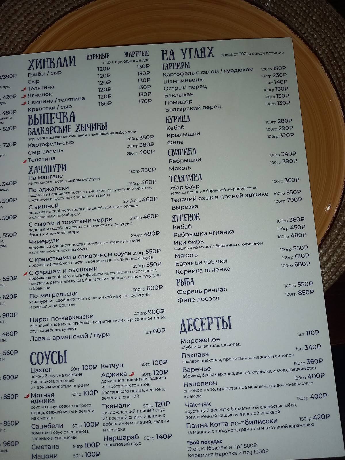 Грузинские Традиции меню