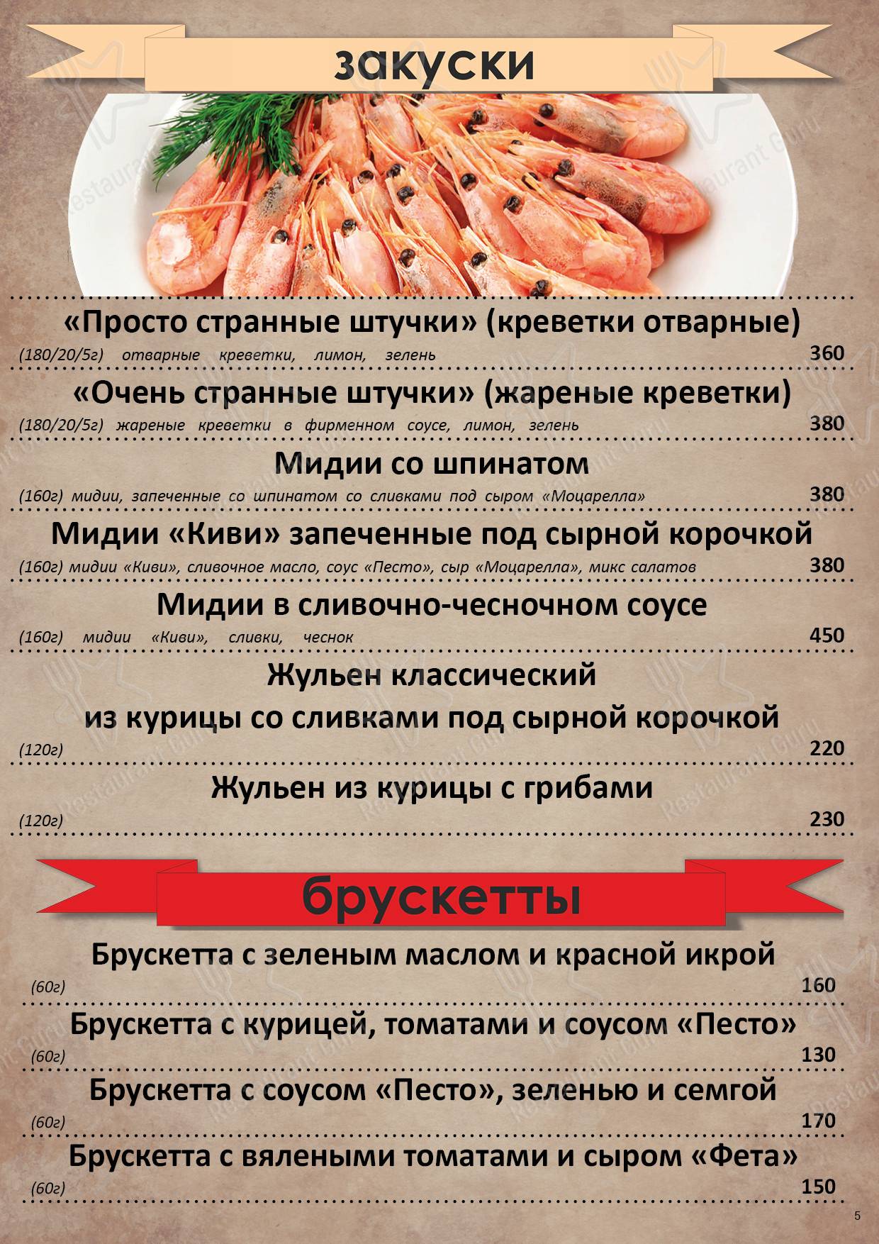 Меню Hermitage - еда и напитки