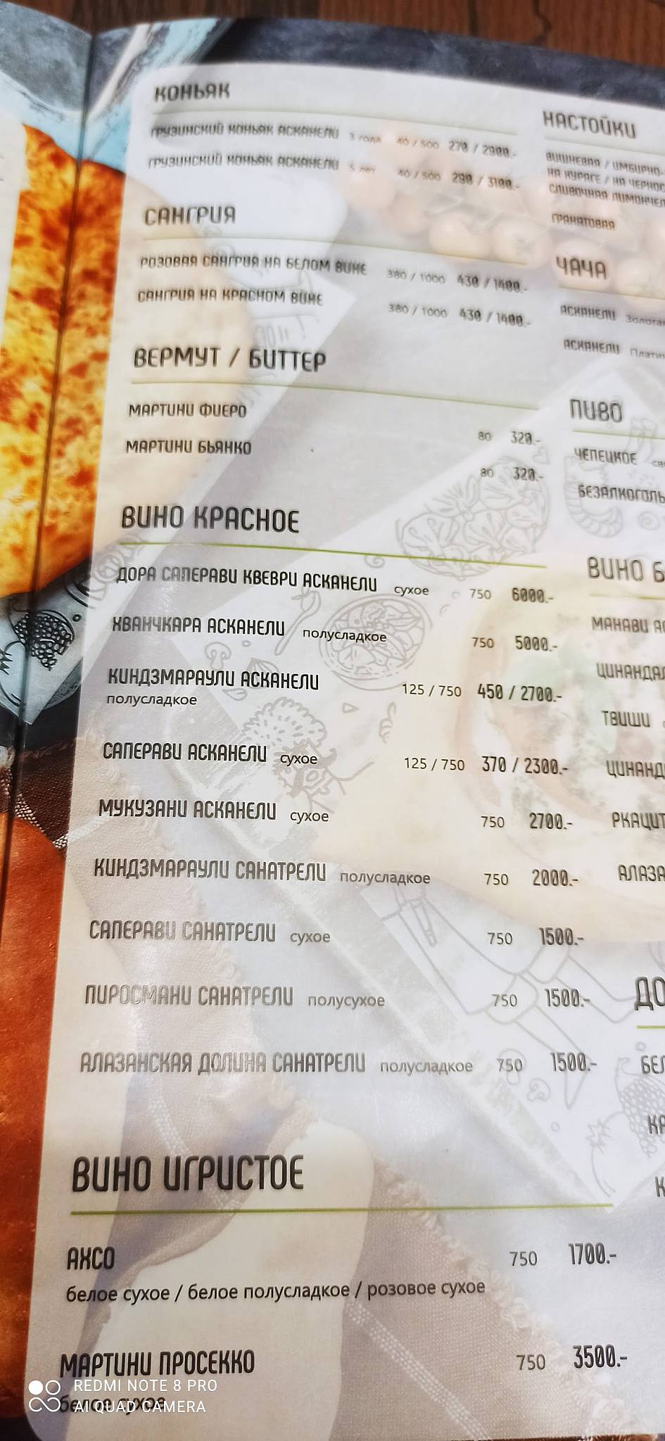 Хинкальная Кинза меню