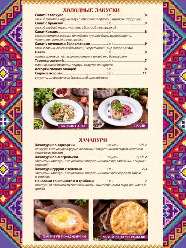 Хинкальня меню