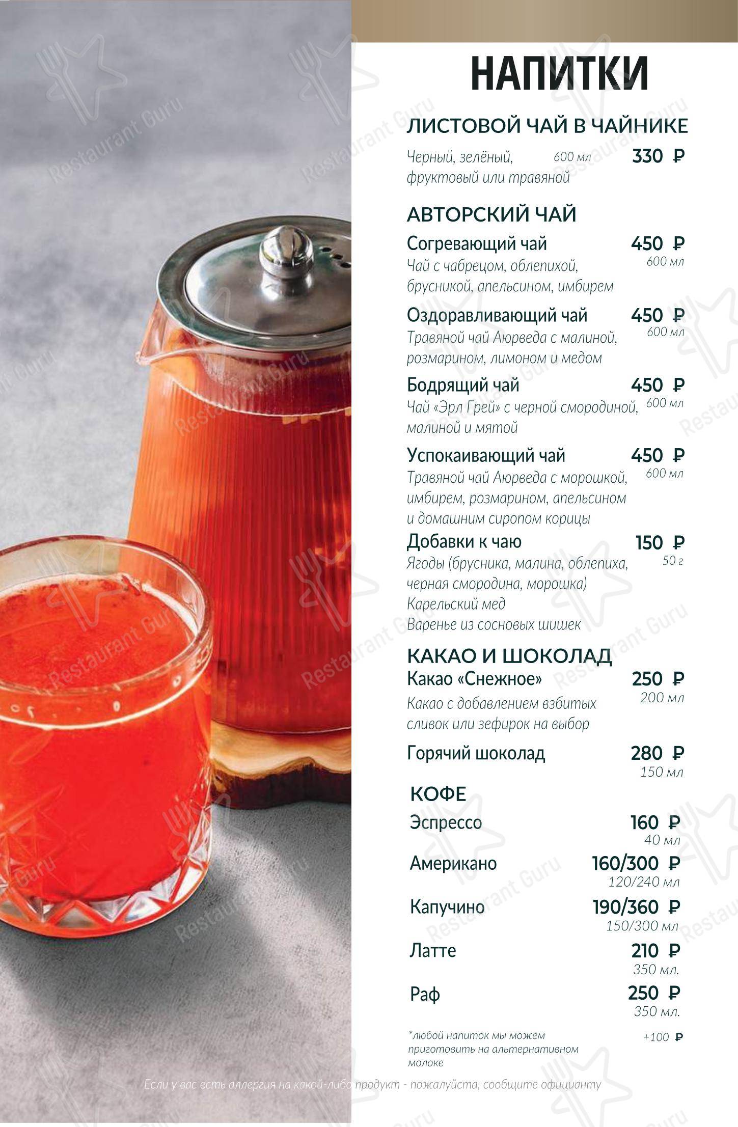 Меню ресторана Ресторан Карелия - Меню напитков