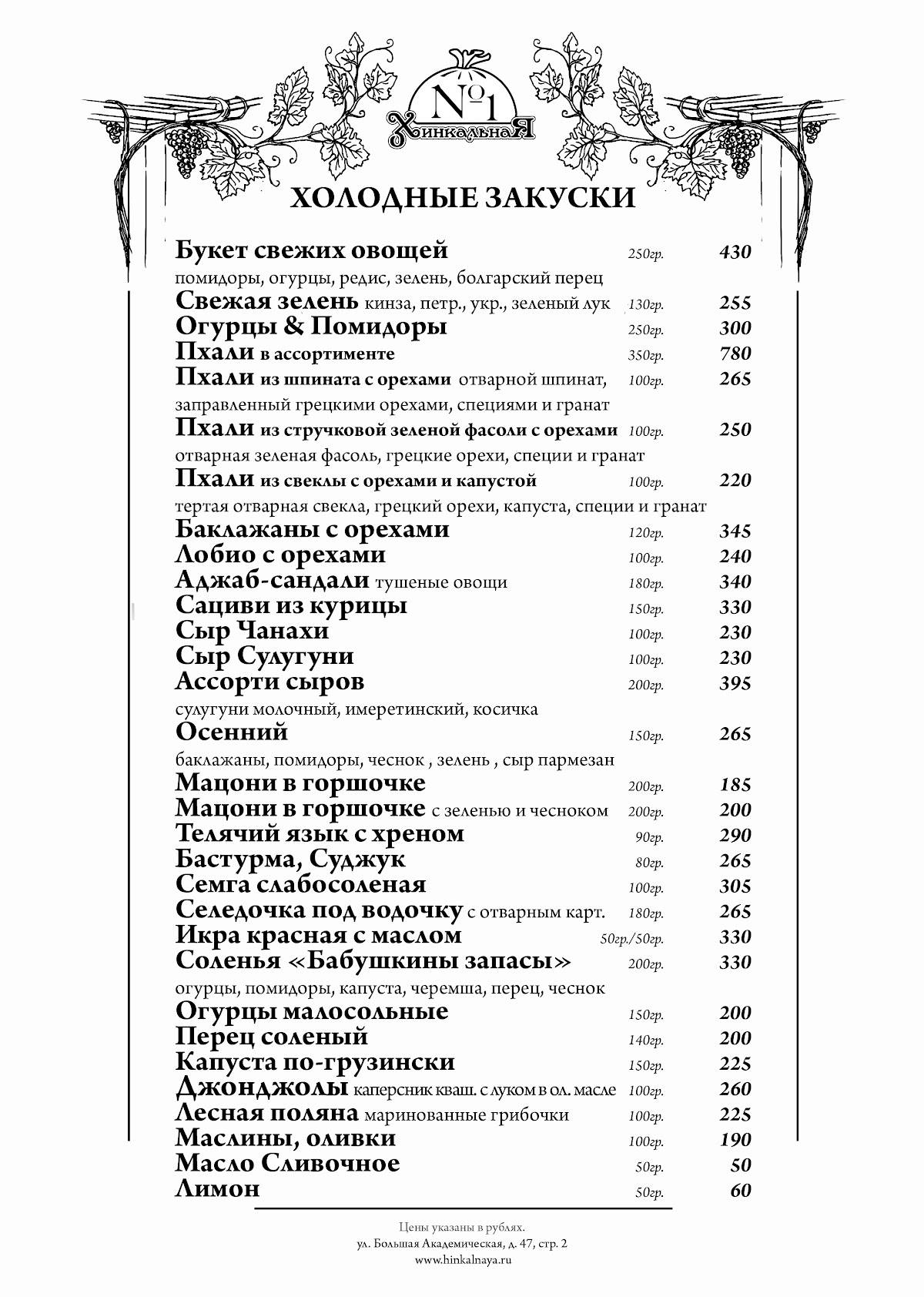 Хинкальная №1 меню