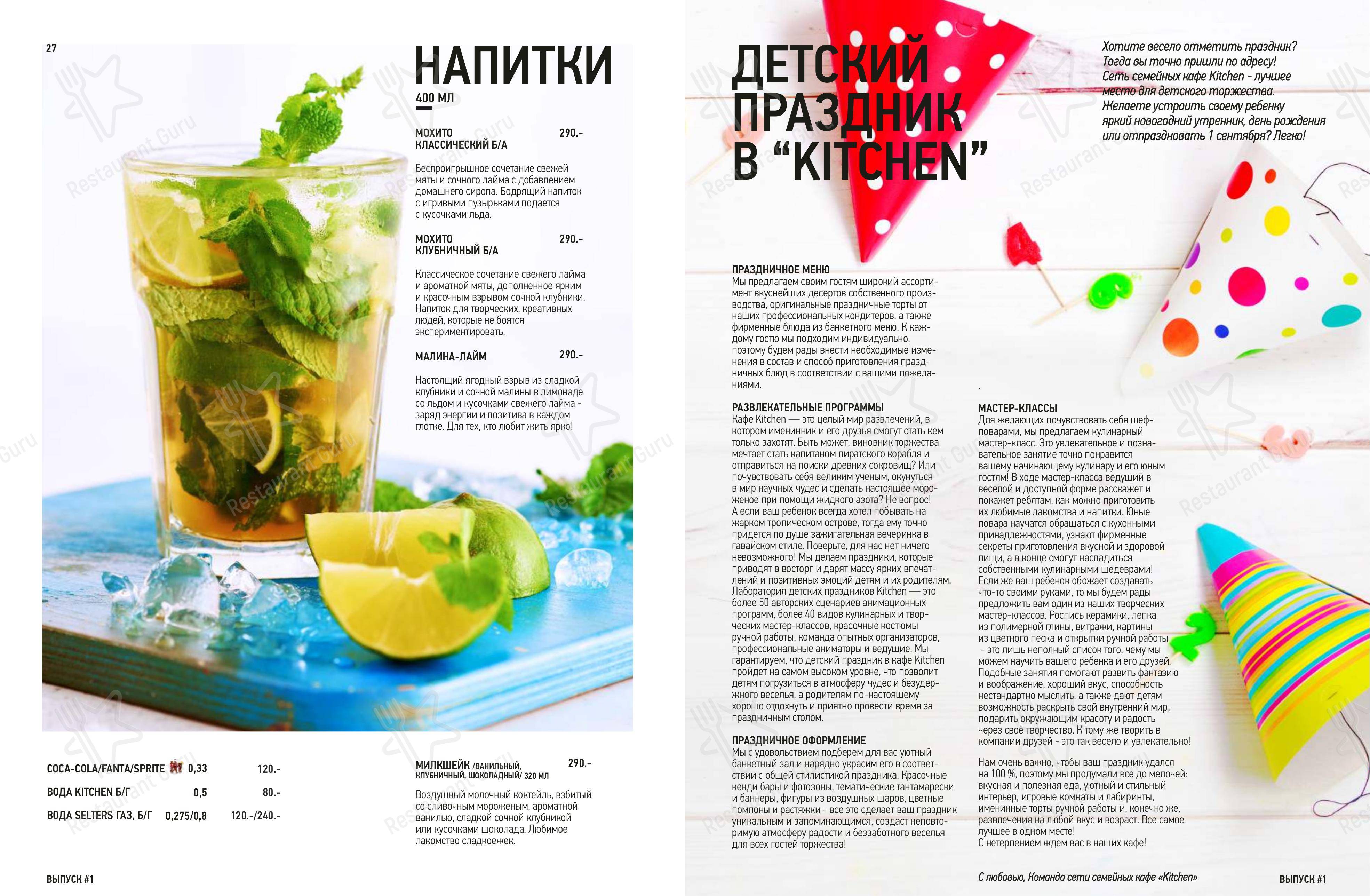 Меню Kitchen - еда и напитки