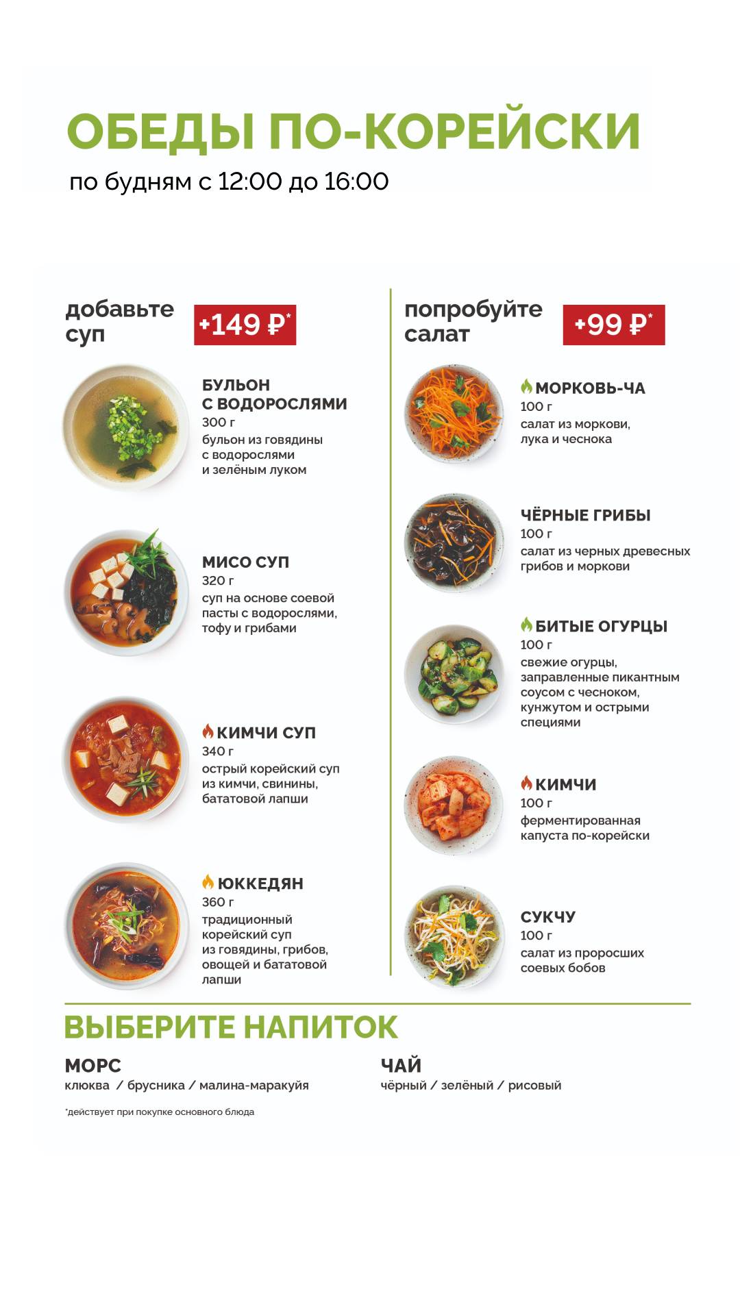 Кореана Light меню