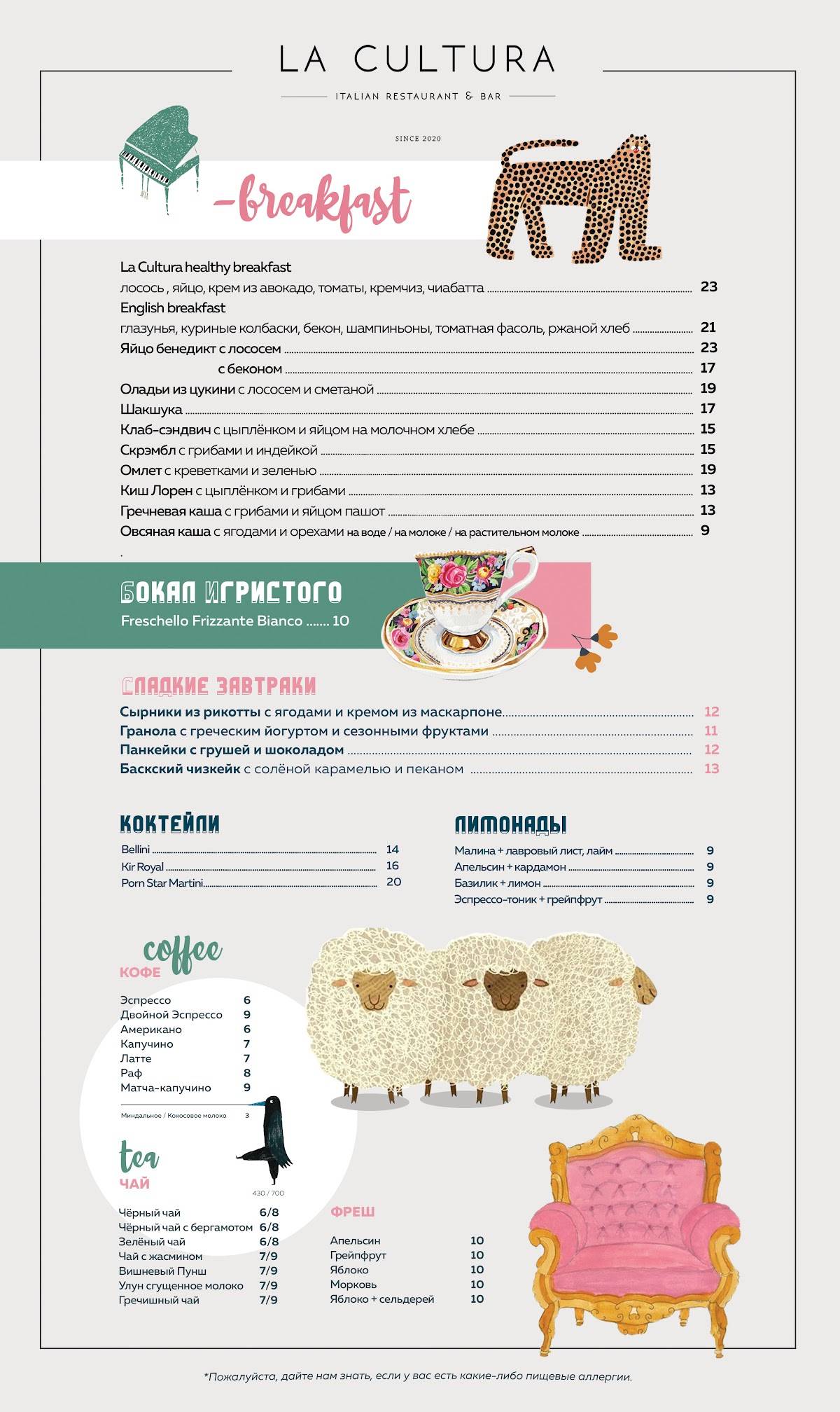 Ля Террасса меню