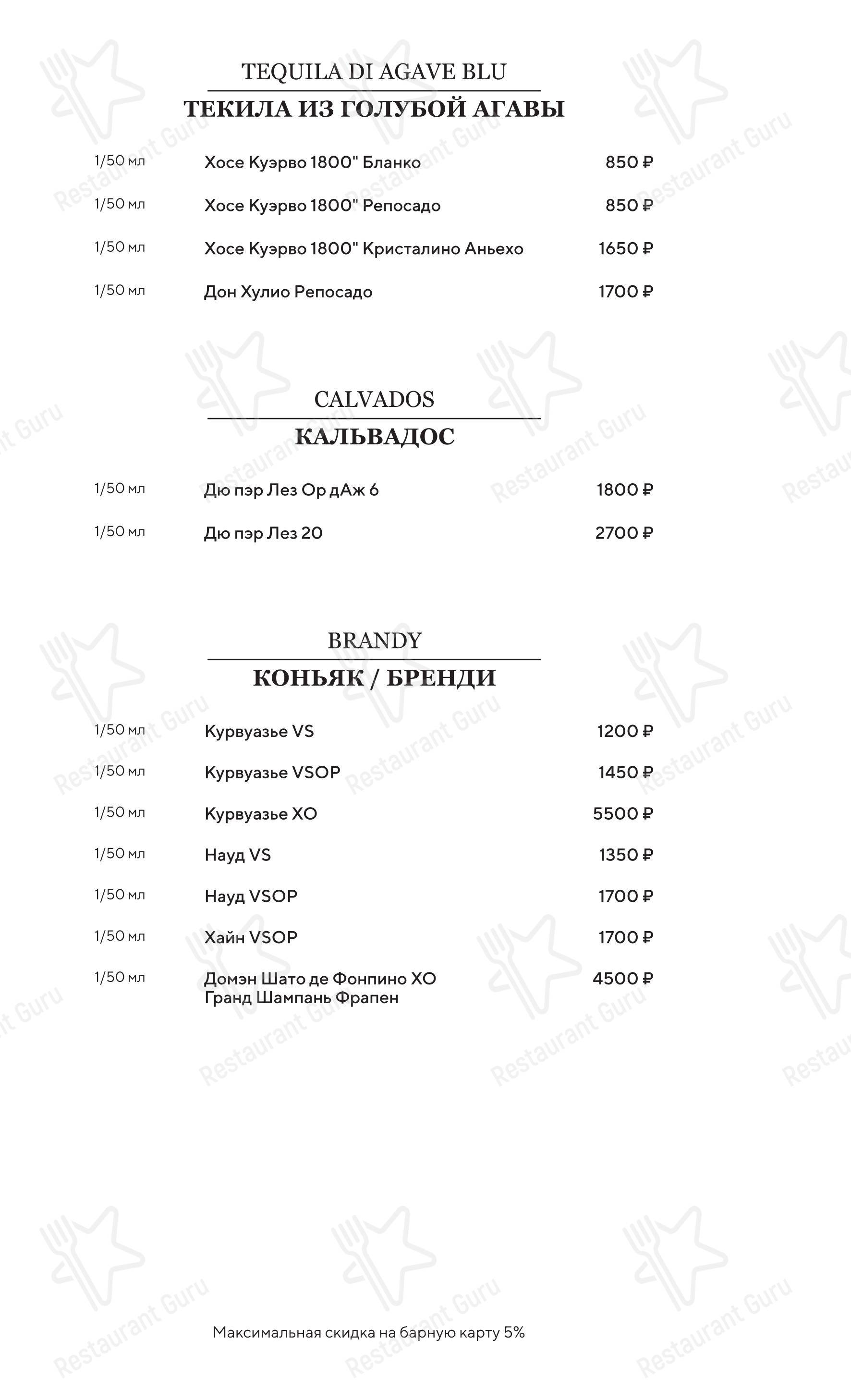 Крафт меню ресторана La Provincia в Москве