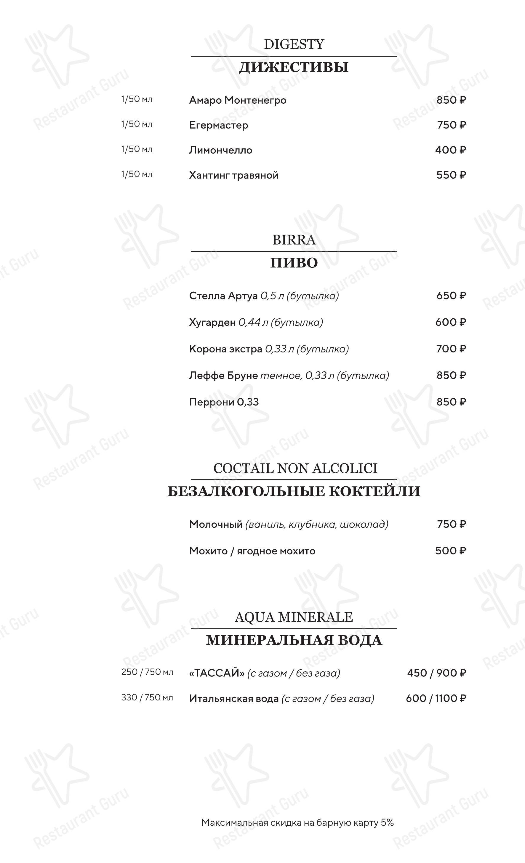 La Provincia в Москве - Крафт меню