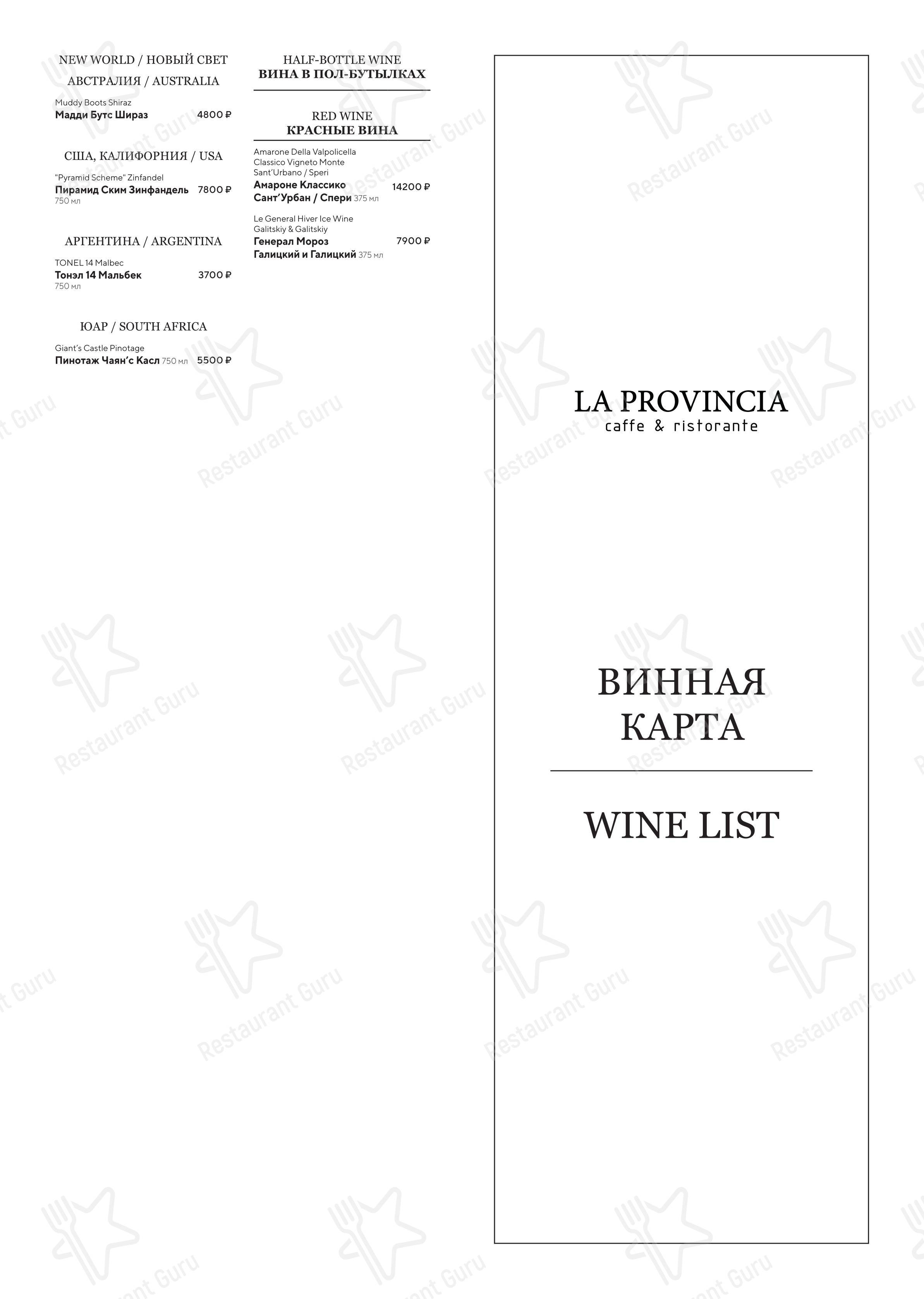 Меню для посетителей ресторана La Provincia