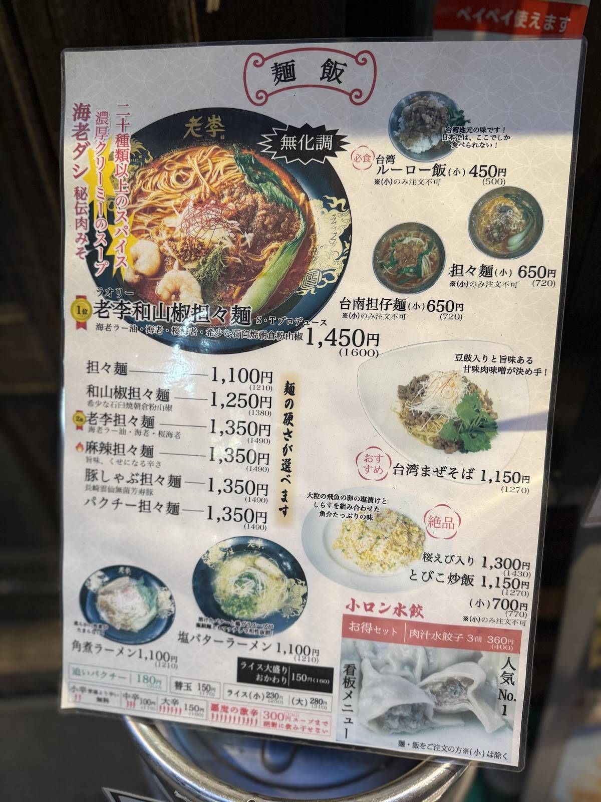 Lao Li меню